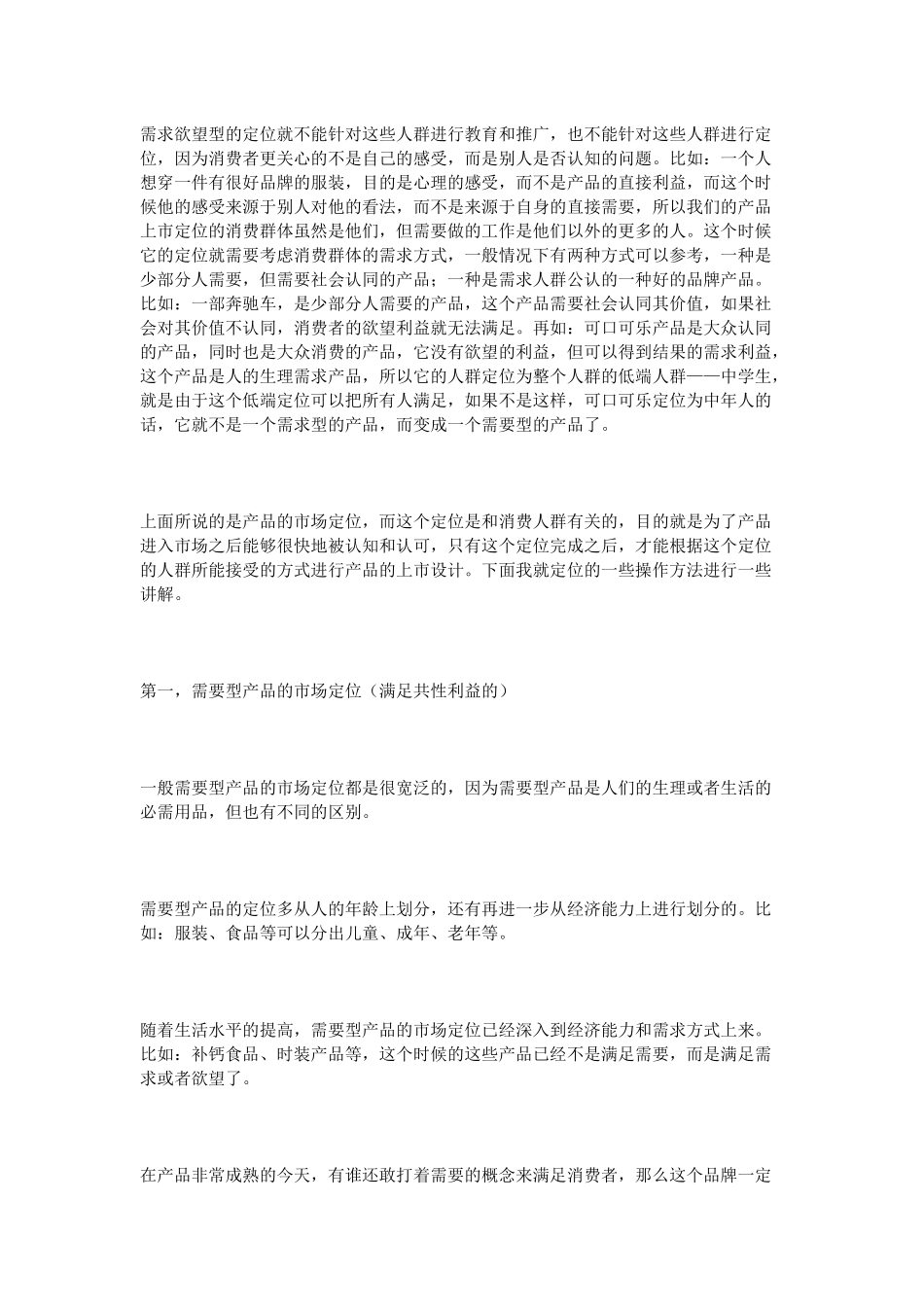 新产品上市营销方案_第3页