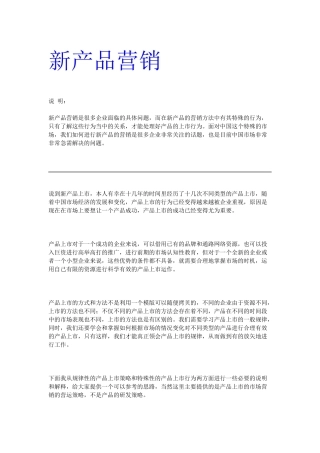 新产品上市营销方案