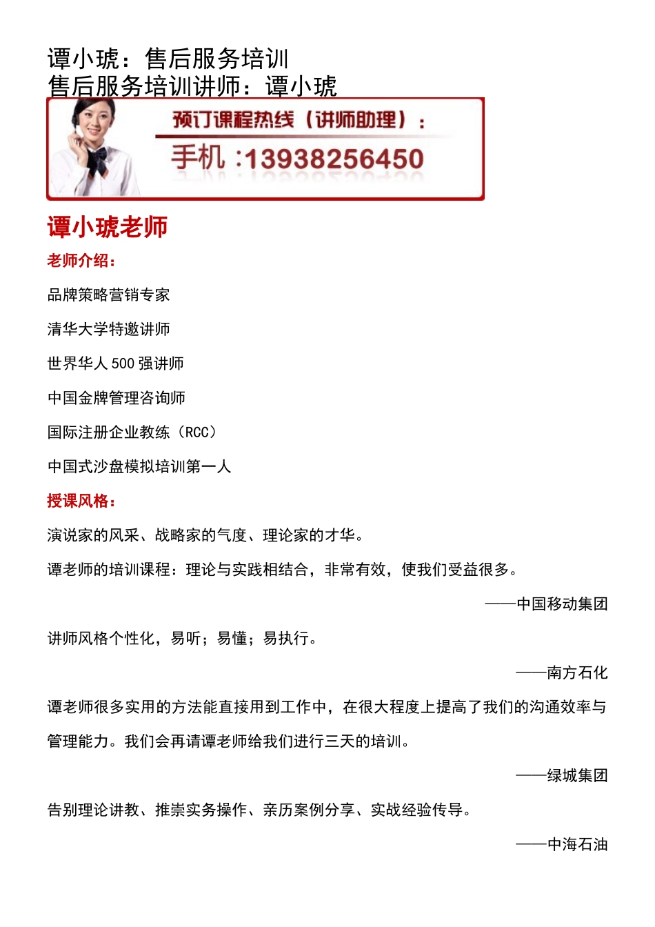 谭小琥：售后服务培训_第1页