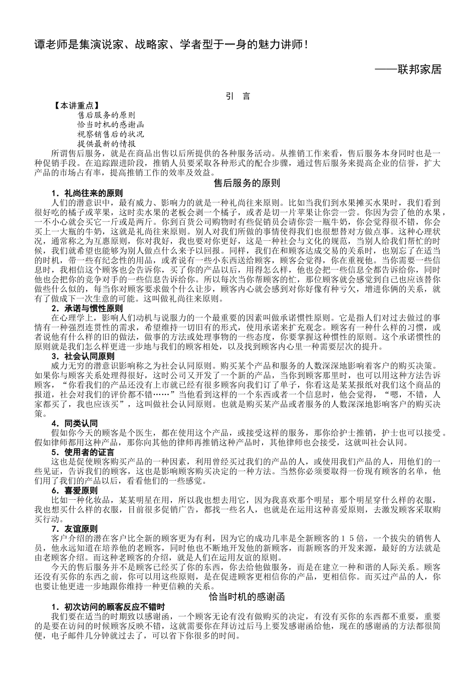 谭小琥：售后服务培训_第2页