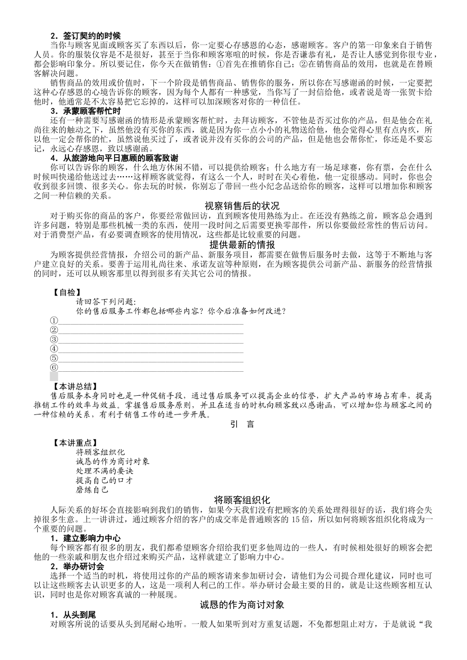 谭小琥：售后服务培训_第3页