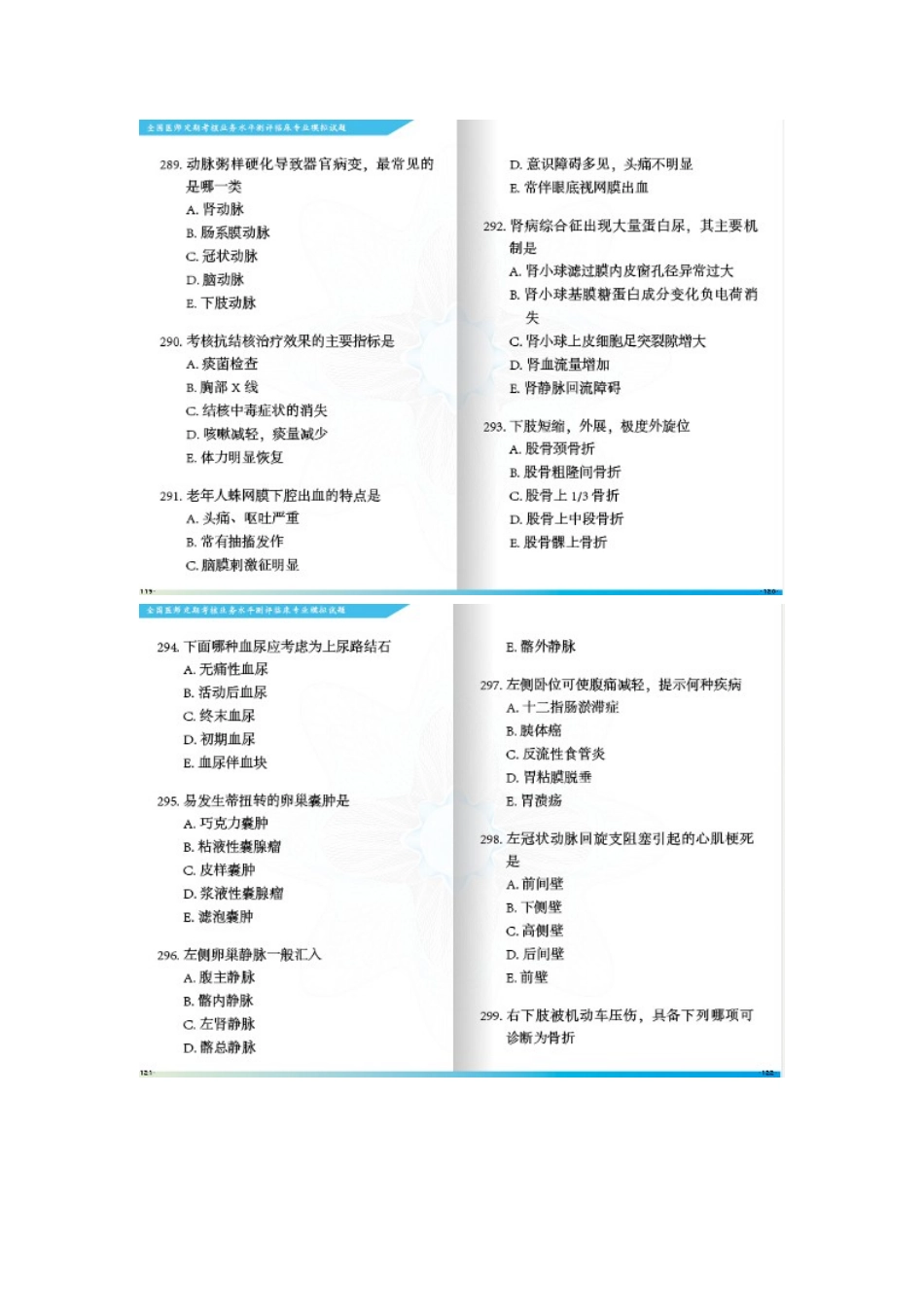 最新XXXX年全国医师定期考核业务水平测评临床专业模_第1页