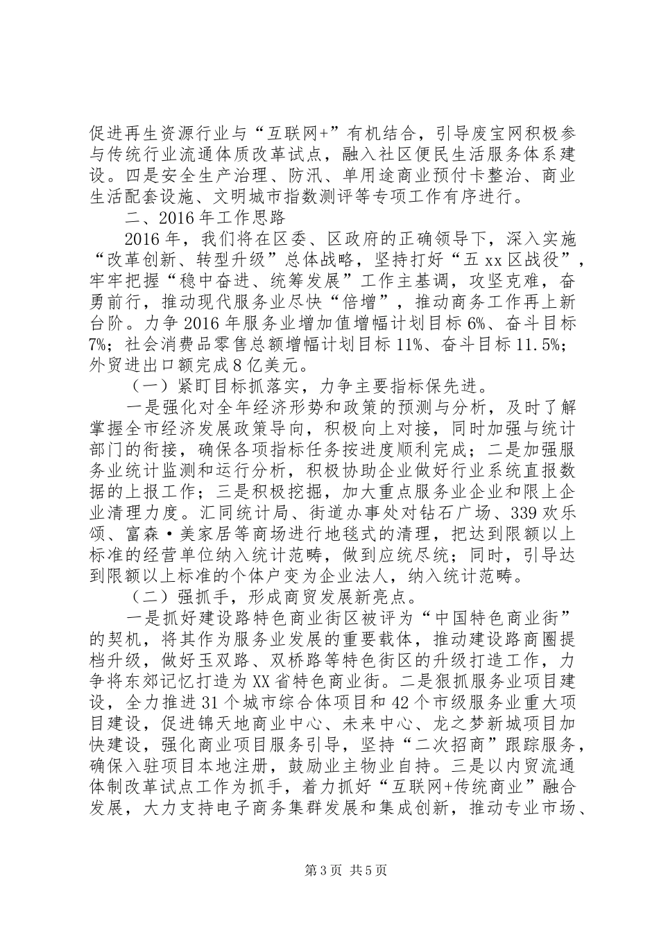 商务局年度工作总结及工作安排的报告_第3页