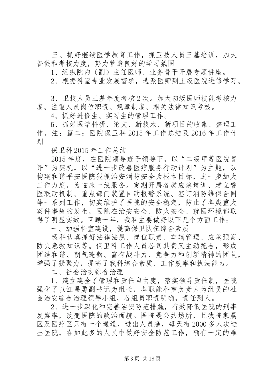 篇一：XX年医院科室年度工作计划_第3页