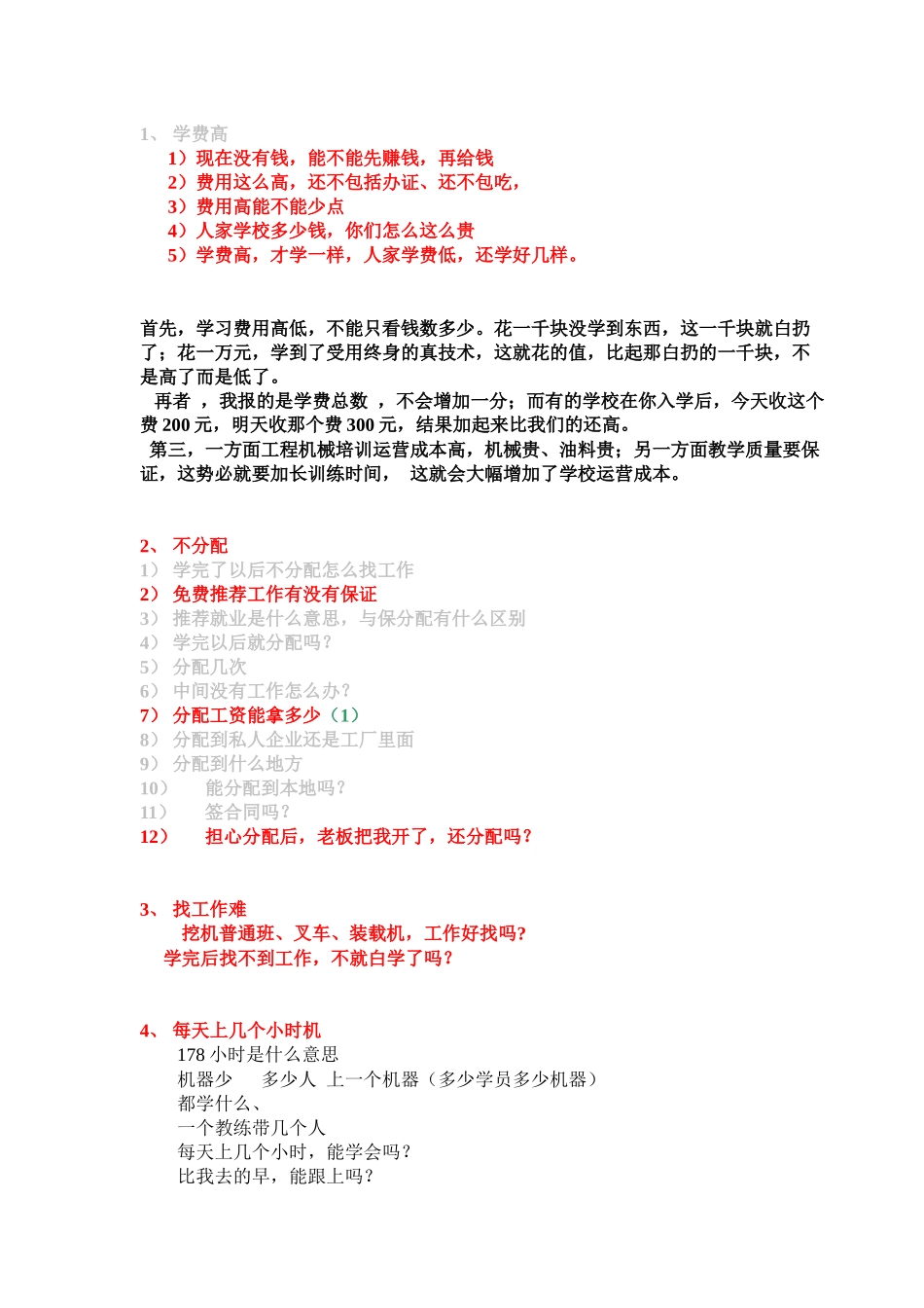 前台接待话术之重要问题_第1页