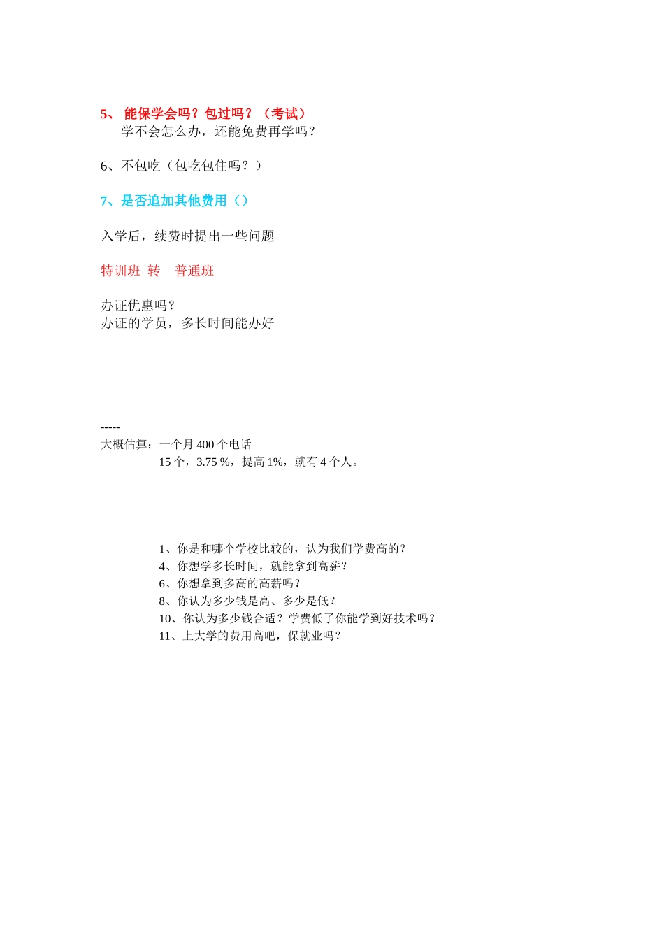 前台接待话术之重要问题_第2页