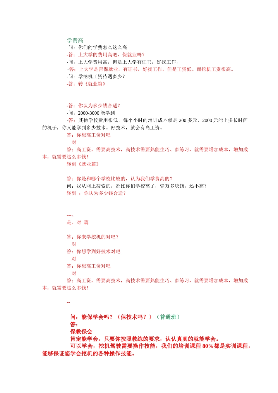 前台接待话术之重要问题_第3页