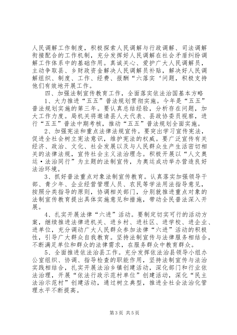 县司法行政工作计划_第3页