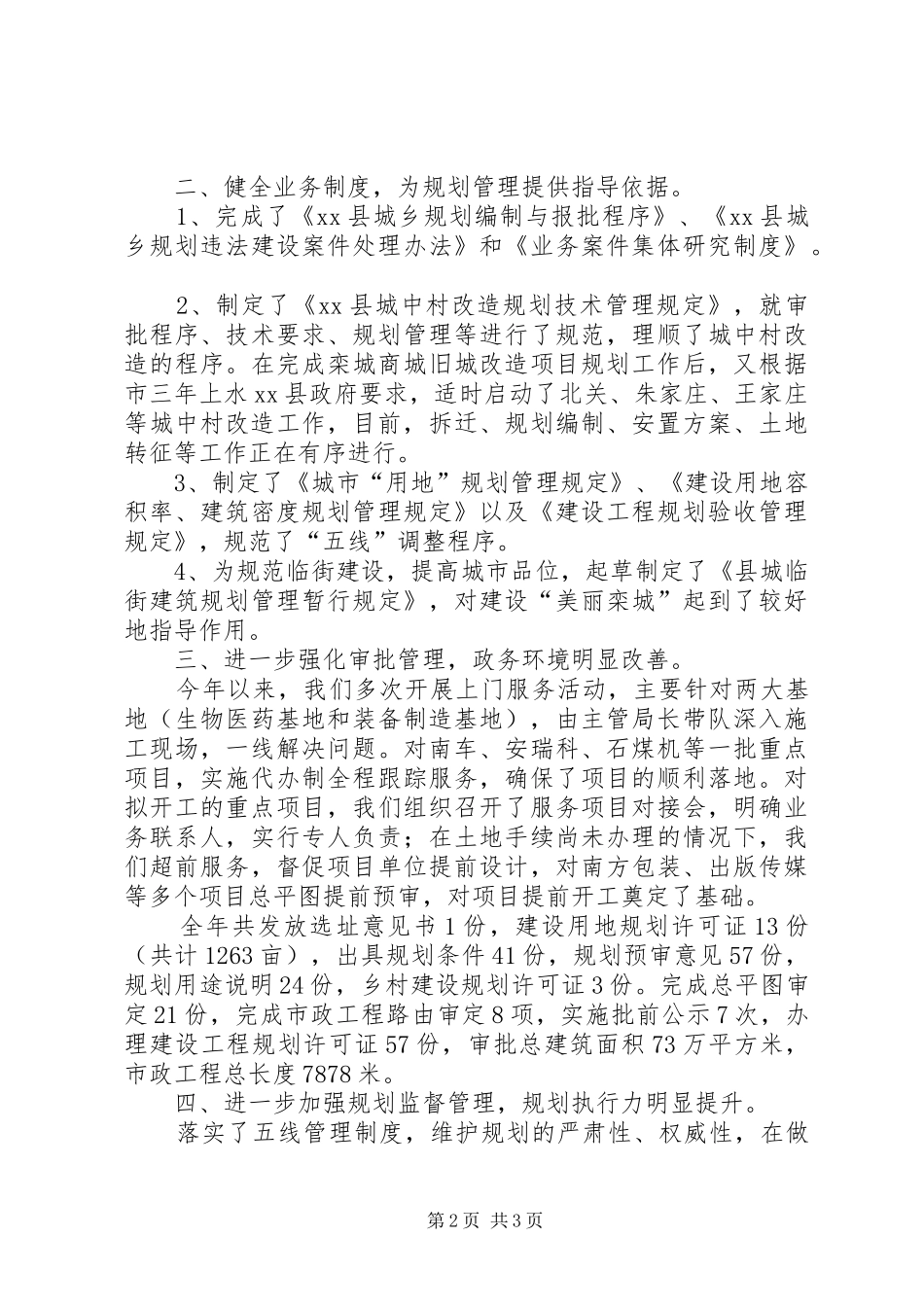 区城乡规划局工作总结报告_第2页