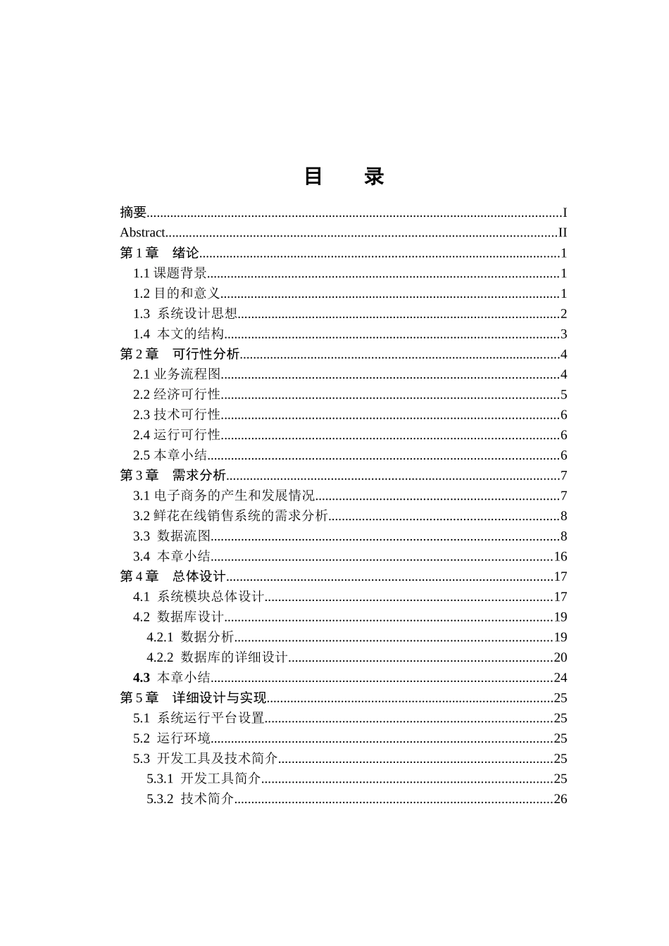 网上鲜花销售系统_第3页