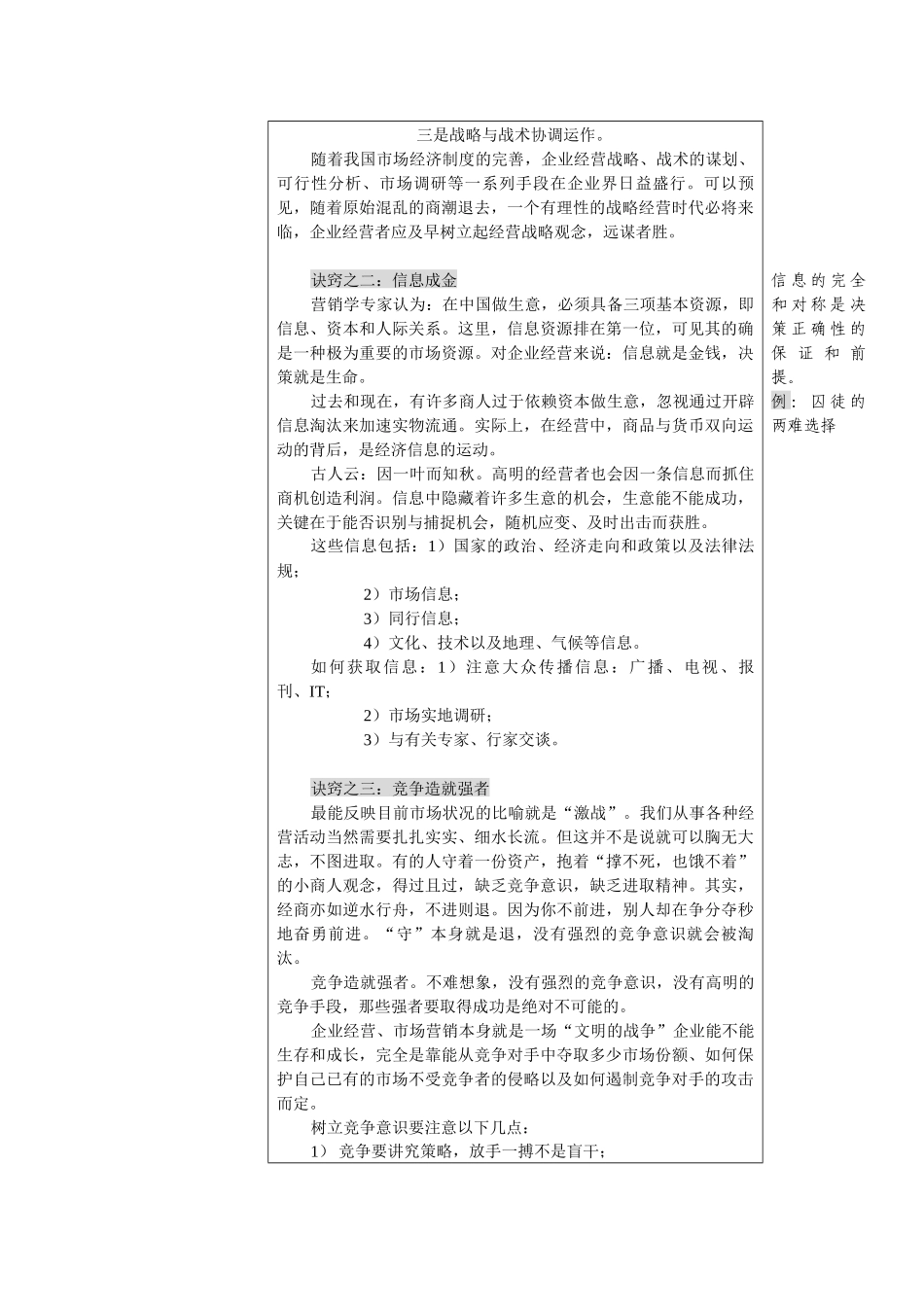 营销培训之营销观念_第2页