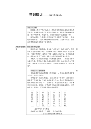营销培训之营销观念