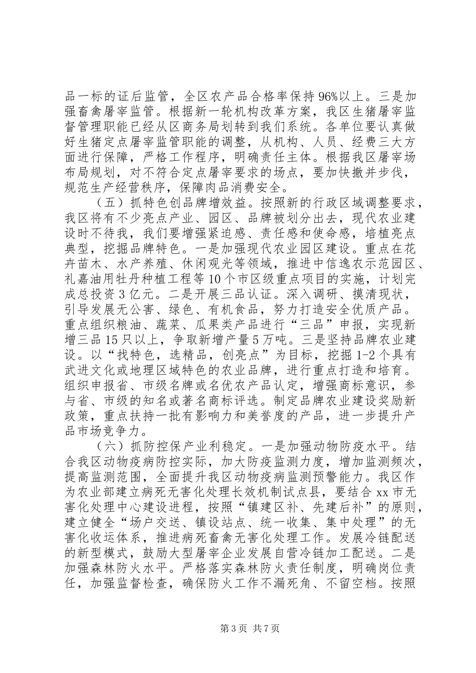 区农业局年度农业生产工作计划_第3页
