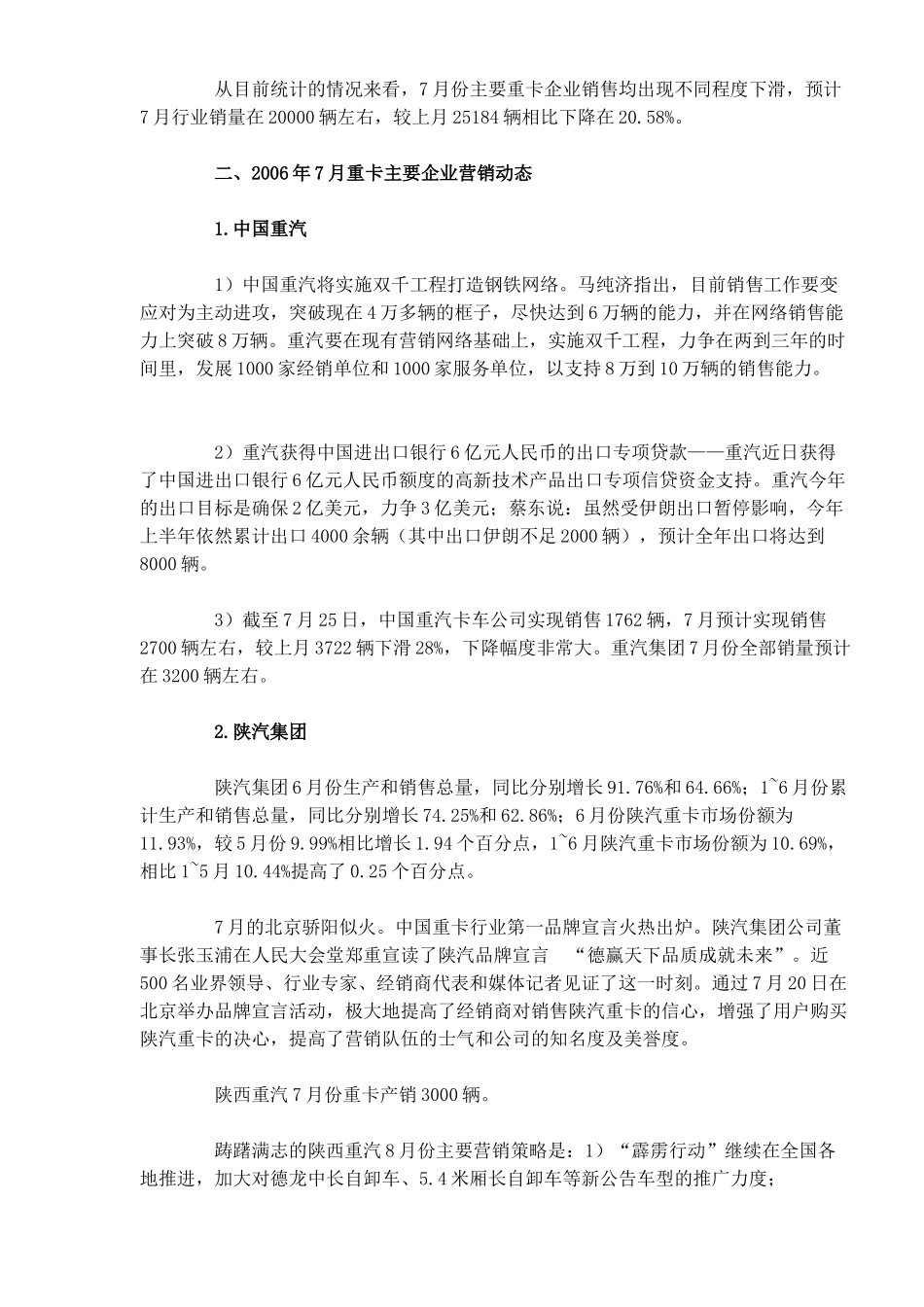 重型卡车市场发展分析_第2页