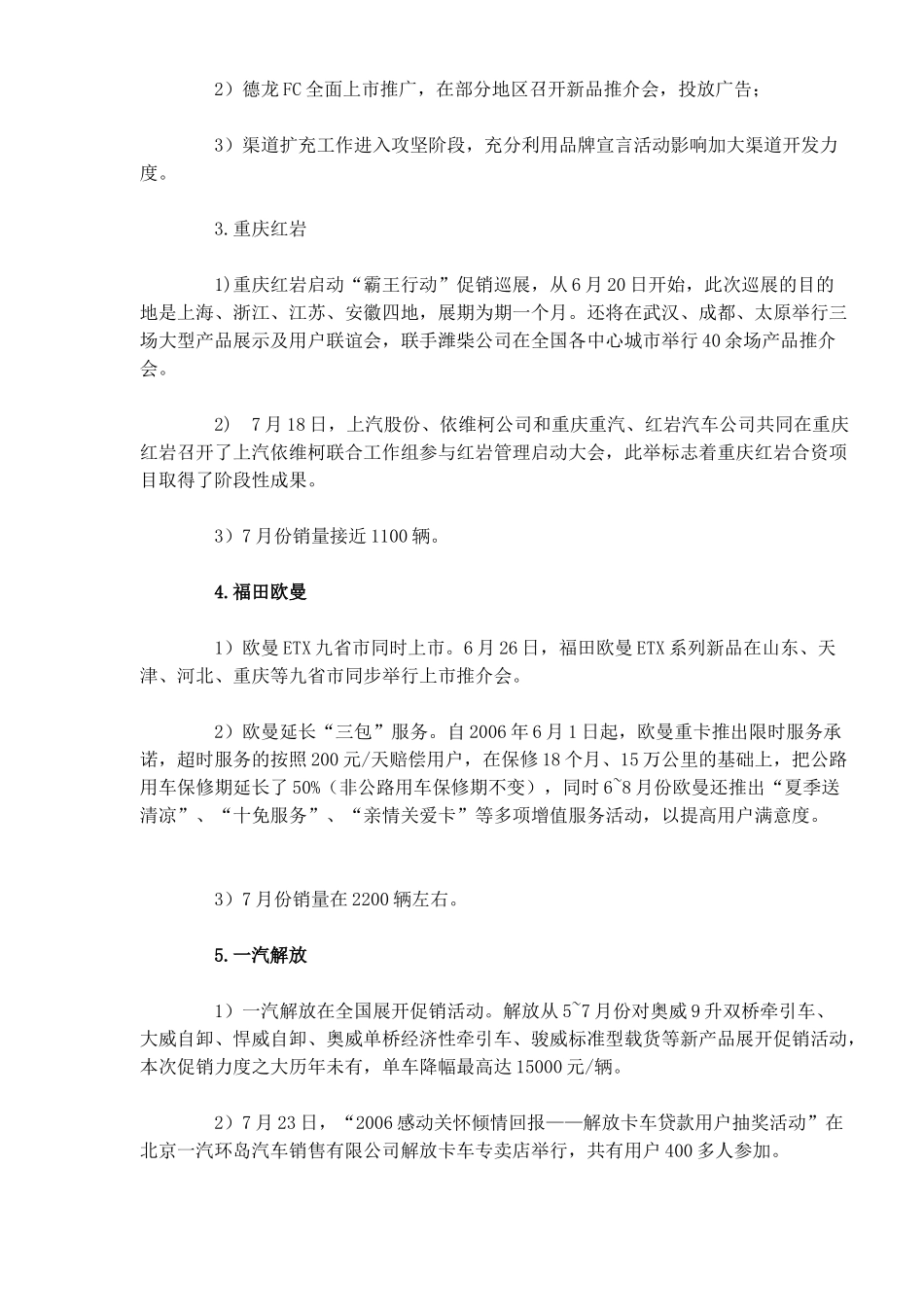 重型卡车市场发展分析_第3页