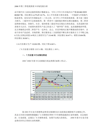 重型卡车市场发展分析