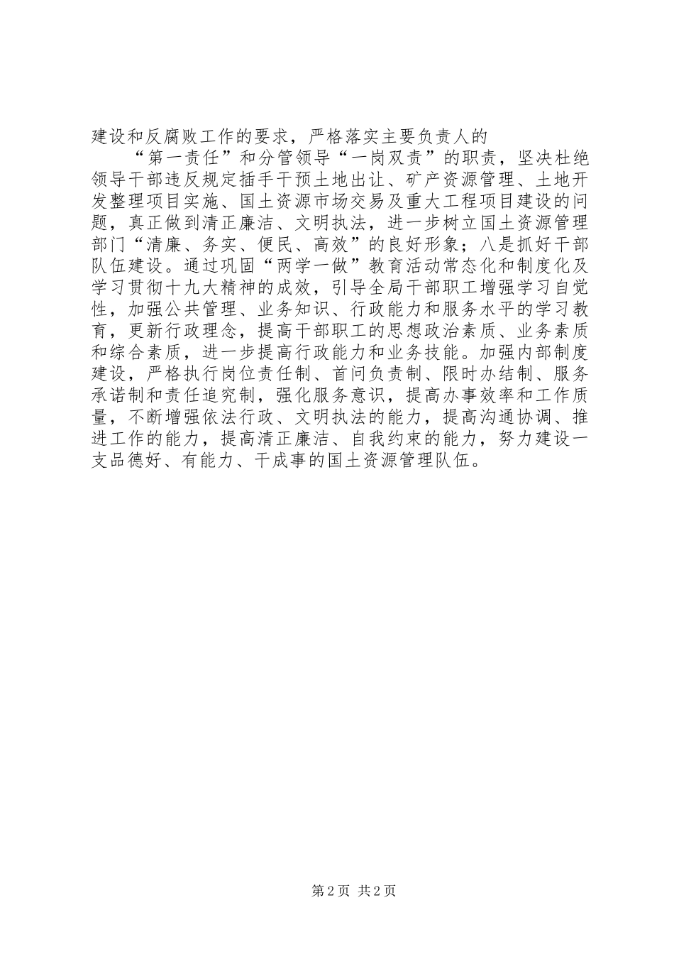 县国土资源局XX年计划_第2页