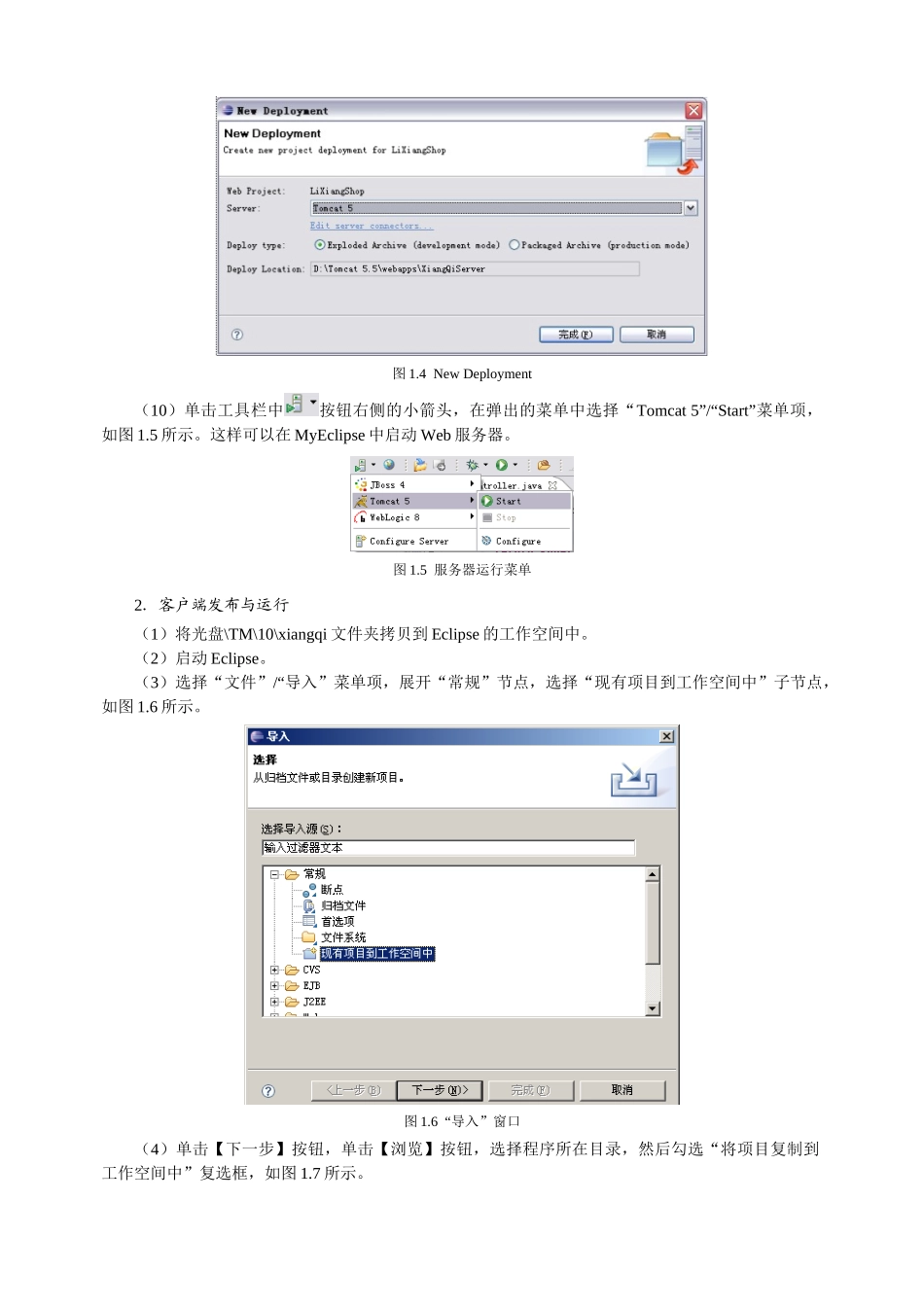 手机网络游戏 服务器端配置 客户端发布与运行 配置源程序_第3页