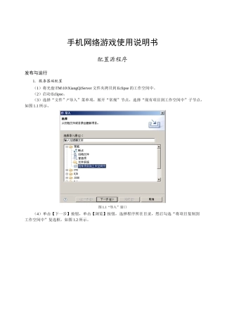手机网络游戏 服务器端配置 客户端发布与运行 配置源程序