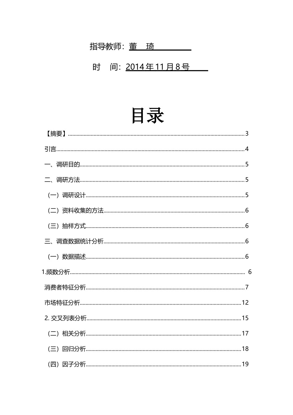王老吉市场营销调研_第2页