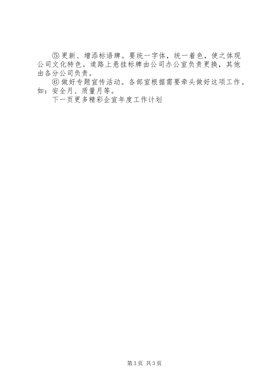 企宣年度工作计划_第3页