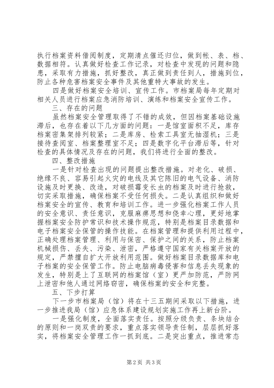 浅谈关于建设规划实施情况的报告_第2页