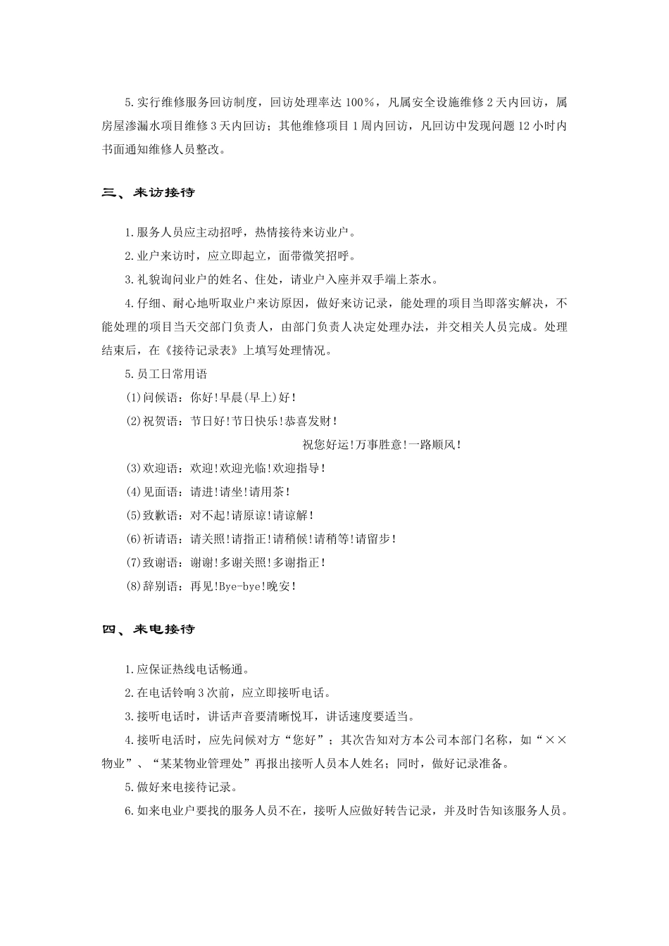 物业业户服务手册规范_第3页