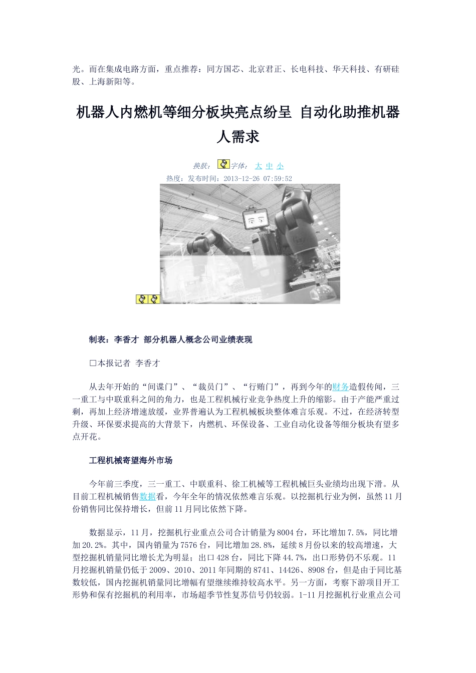 智能穿戴板块大炒业绩预期及机器人板块_第2页