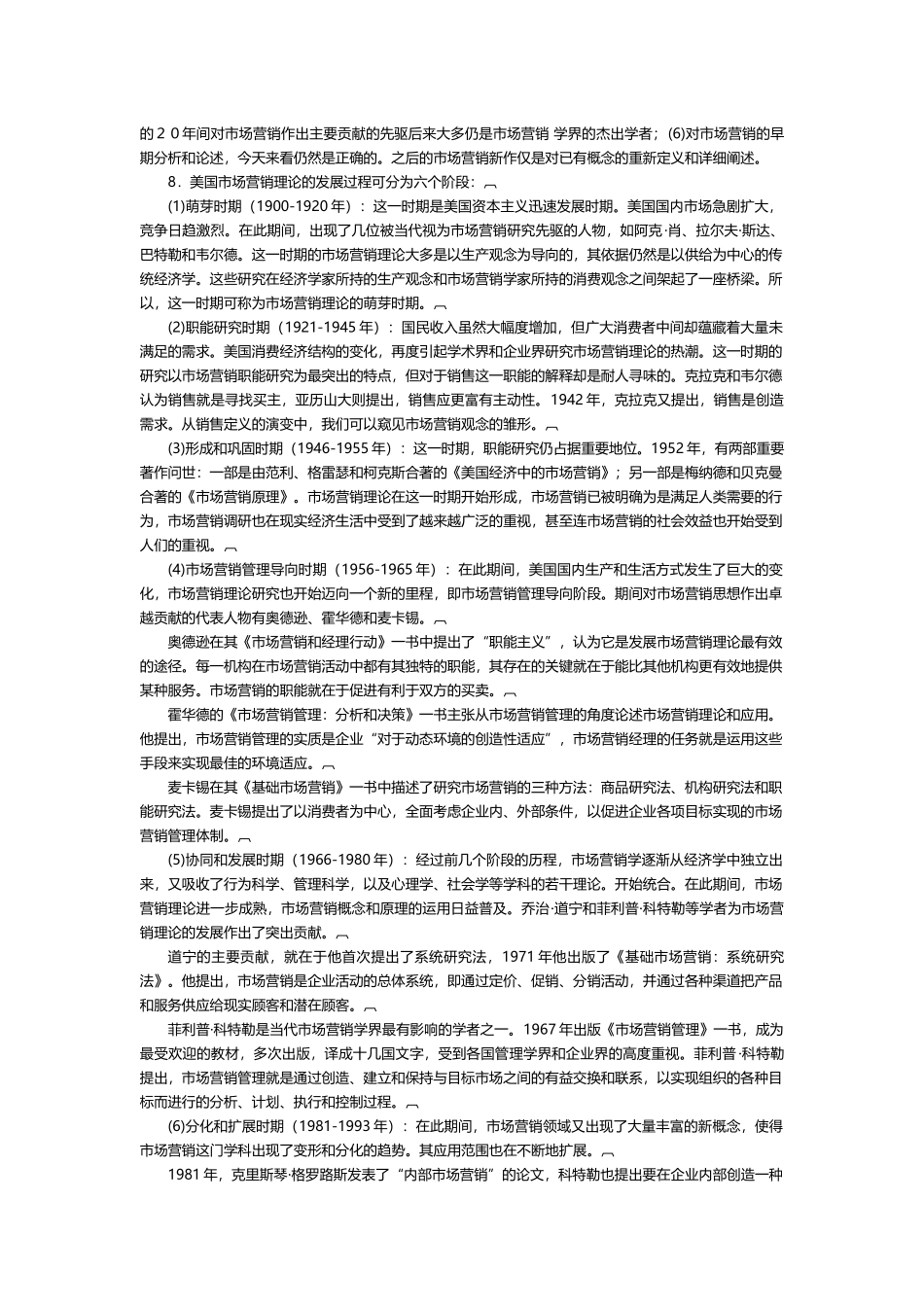 武汉大学市场营销学讲义_第2页