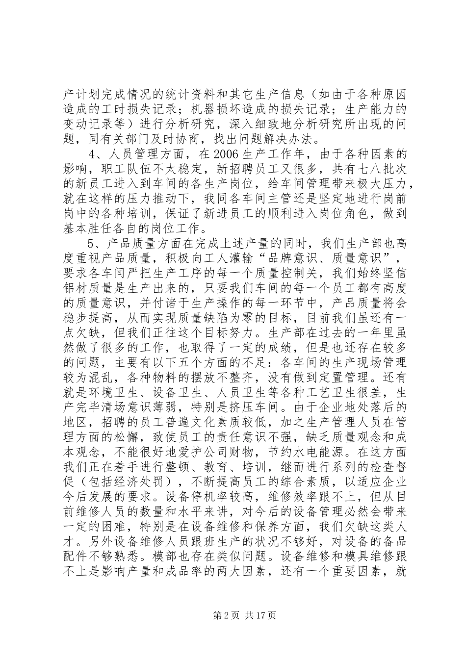 生产制造中心工作总结与工作规划_第2页