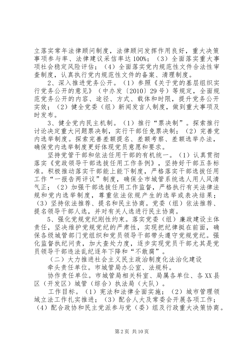 城管法治建设计划_第2页