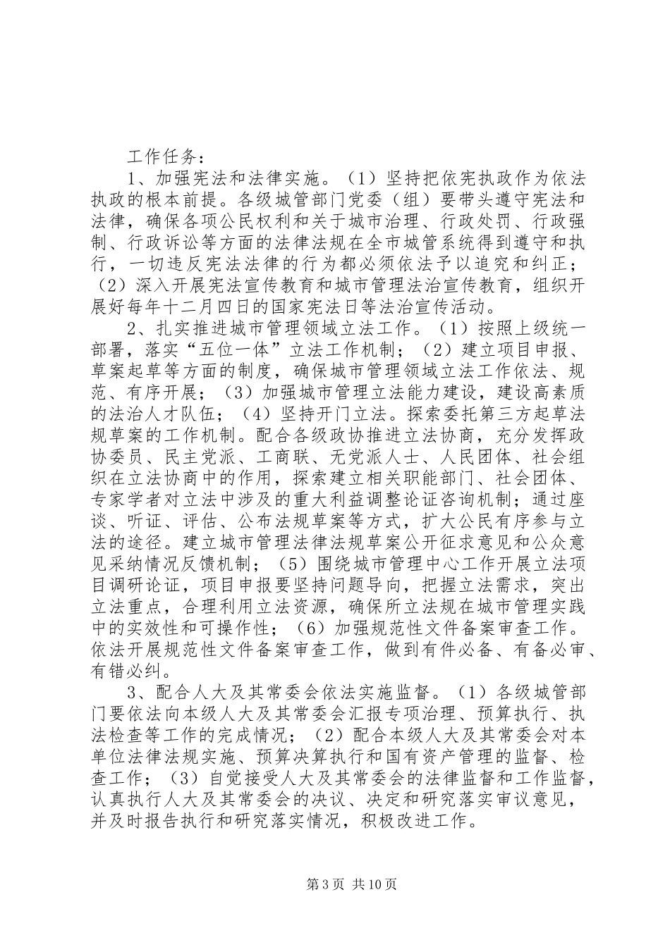 城管法治建设计划_第3页