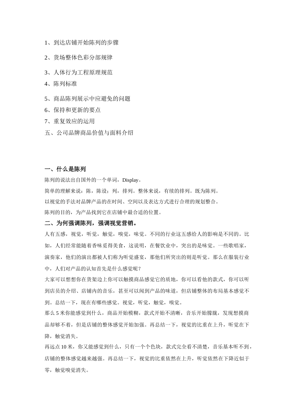 视觉营销重要手段之陈列_第2页