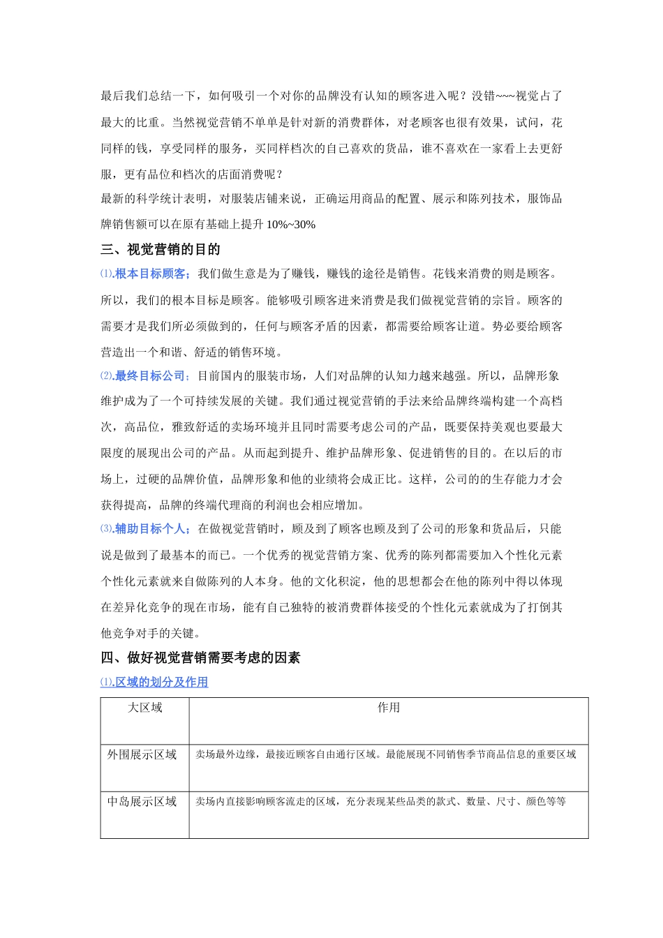 视觉营销重要手段之陈列_第3页