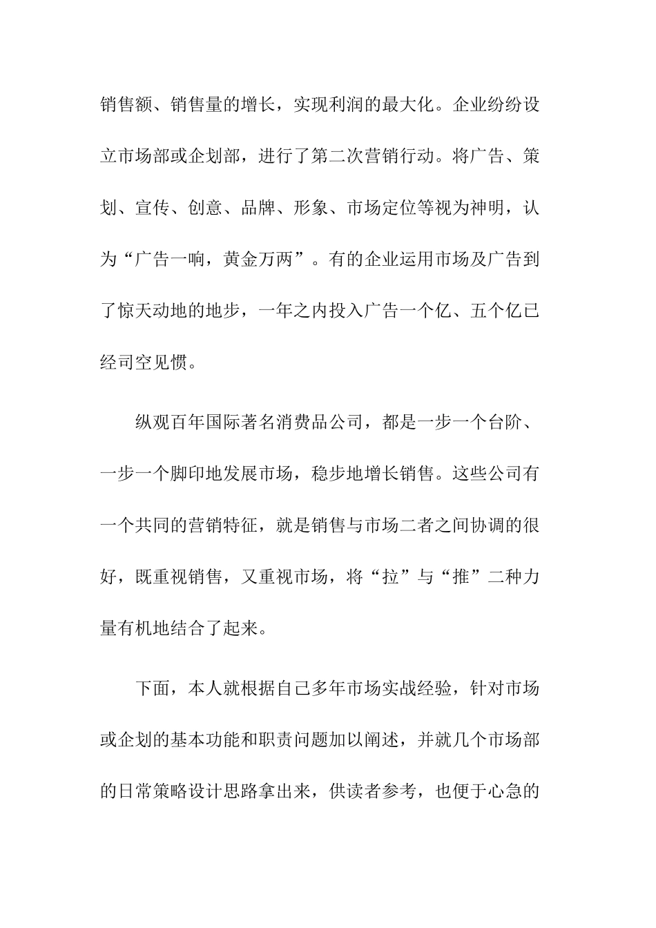 企业市场部功能分析_第2页