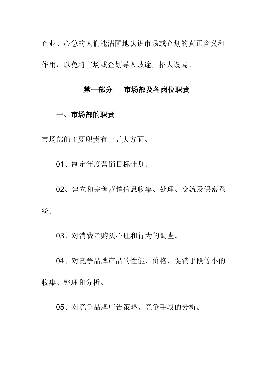 企业市场部功能分析_第3页