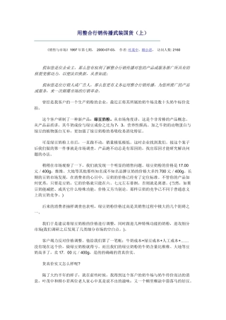 企业如何运用整合行销传播武装国货