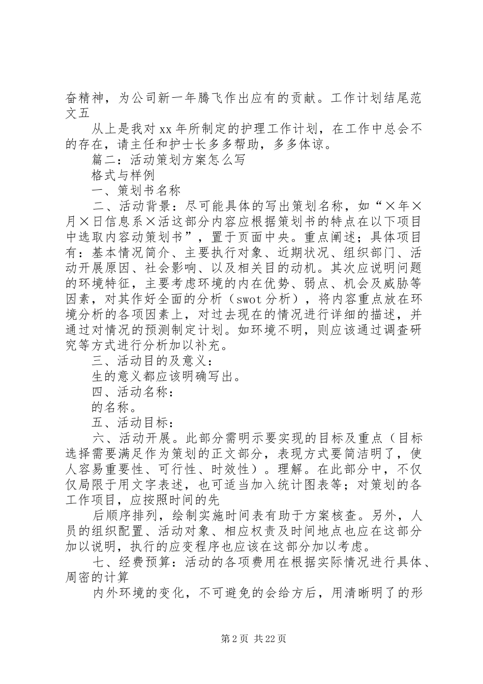 篇一：工作计划结尾范文（共10篇）_第2页