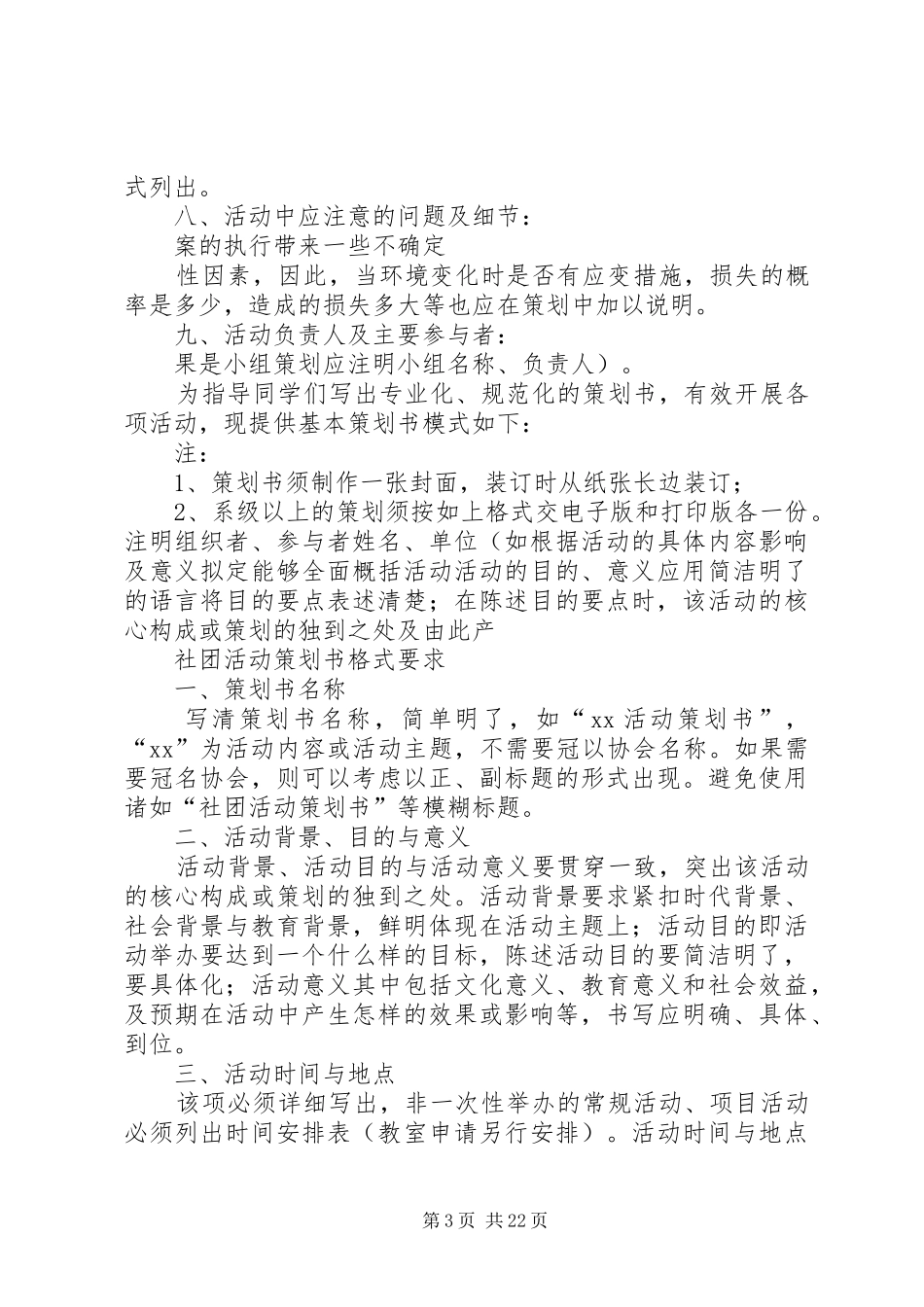 篇一：工作计划结尾范文（共10篇）_第3页
