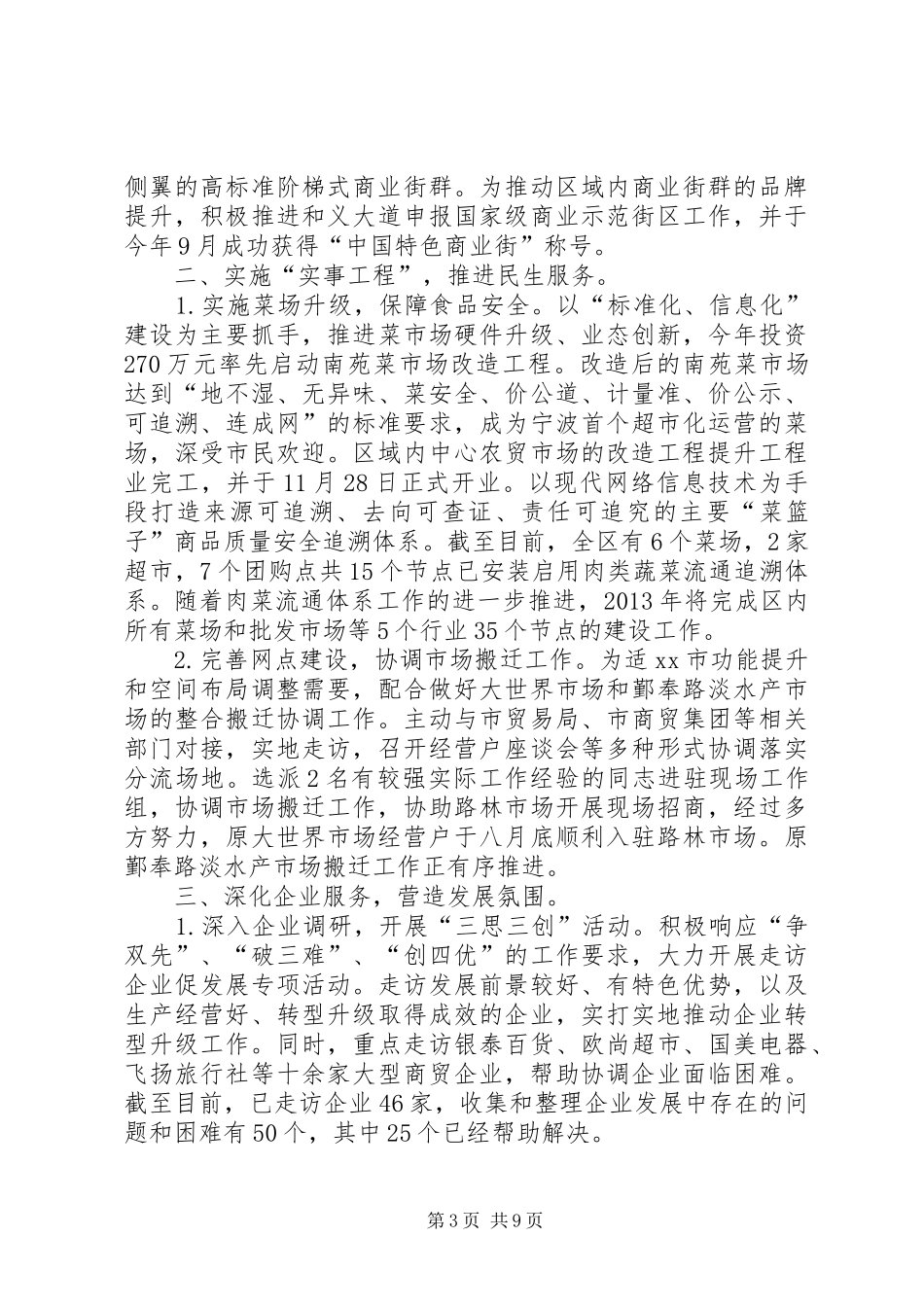 商务局年度工作总结和来年工作计划_第3页