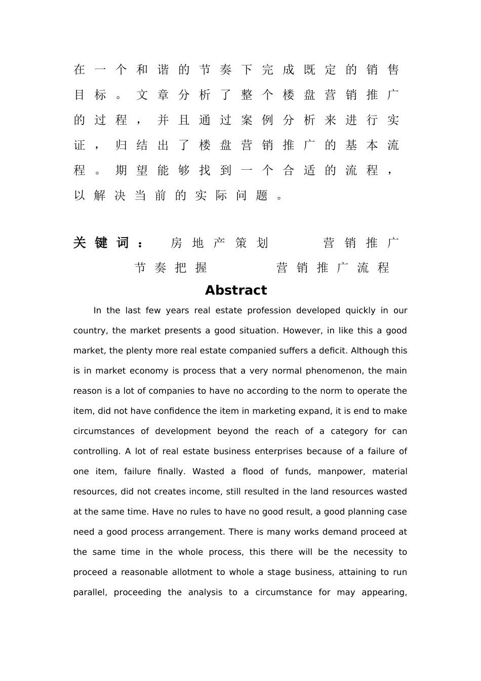 楼盘营销推广节奏把握分析_第2页