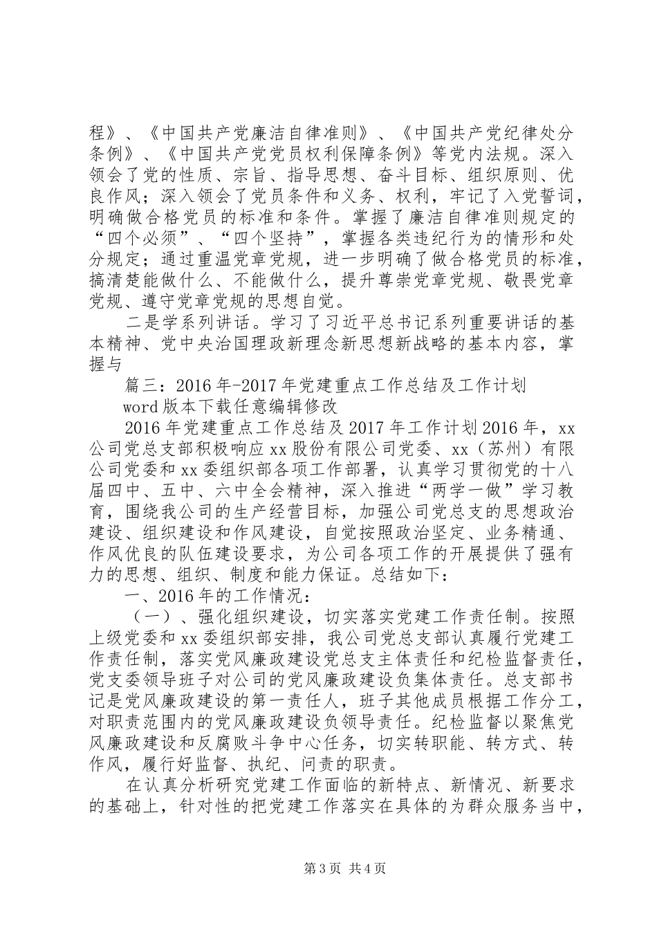 篇一：机关党支部XX年党建工作计划_第3页