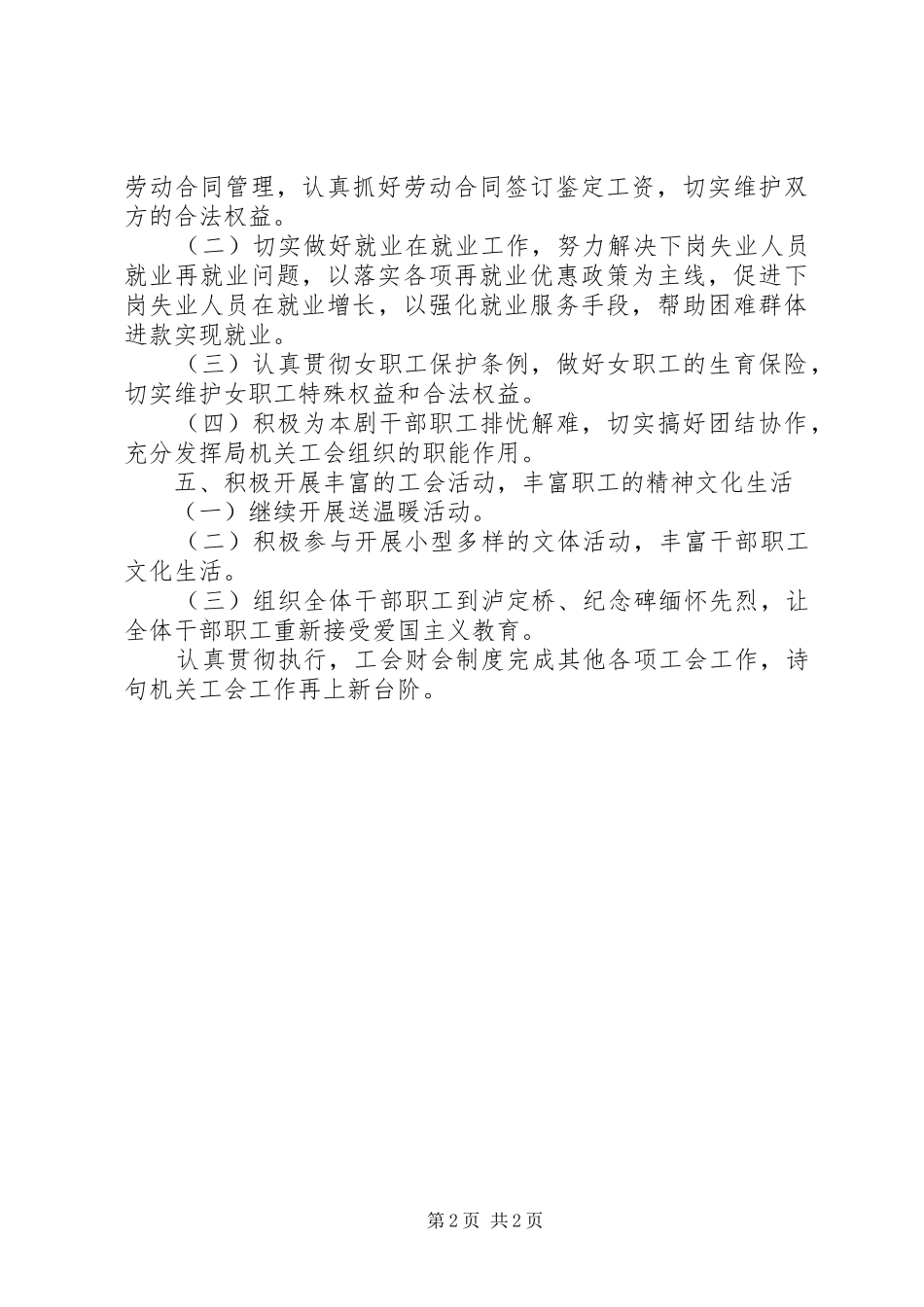 人保局工会的工作计划_第2页