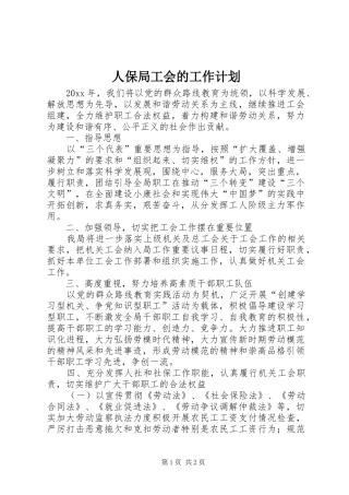 人保局工会的工作计划