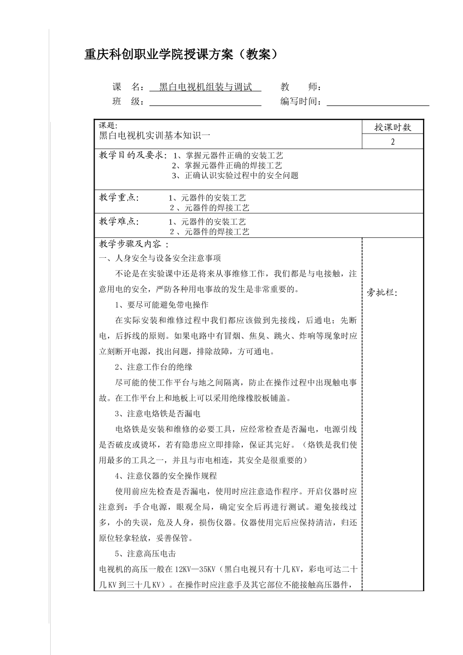 电视机教案完成_第2页