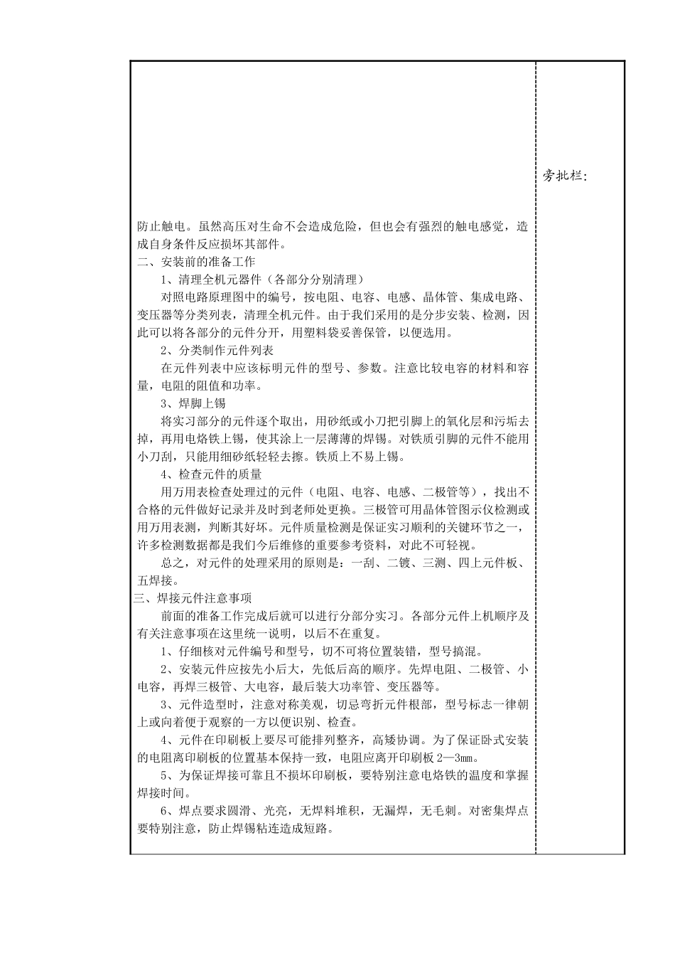 电视机教案完成_第3页