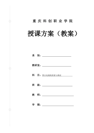 电视机教案完成