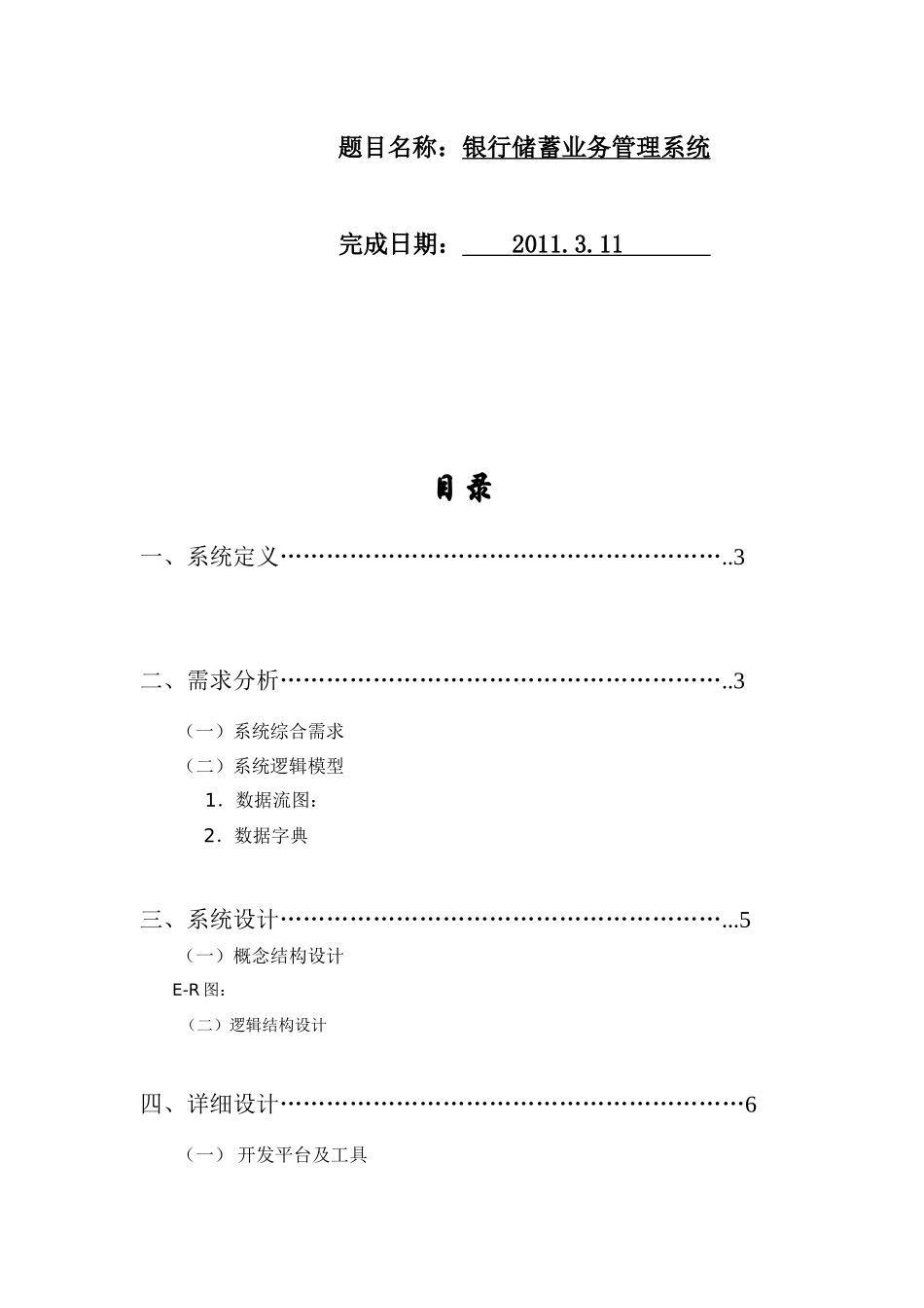银行储蓄业务管理系统介绍_第3页