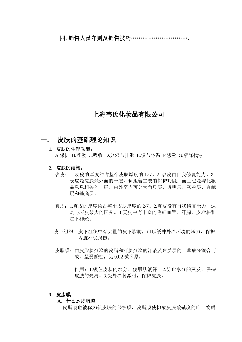 韦氏销售人员培训概要_第2页