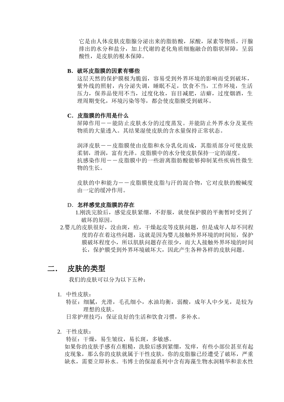 韦氏销售人员培训概要_第3页